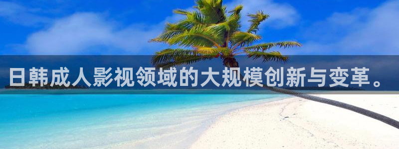 麻豆国产电影网：日韩成人影视领域的大规模创新与变革。